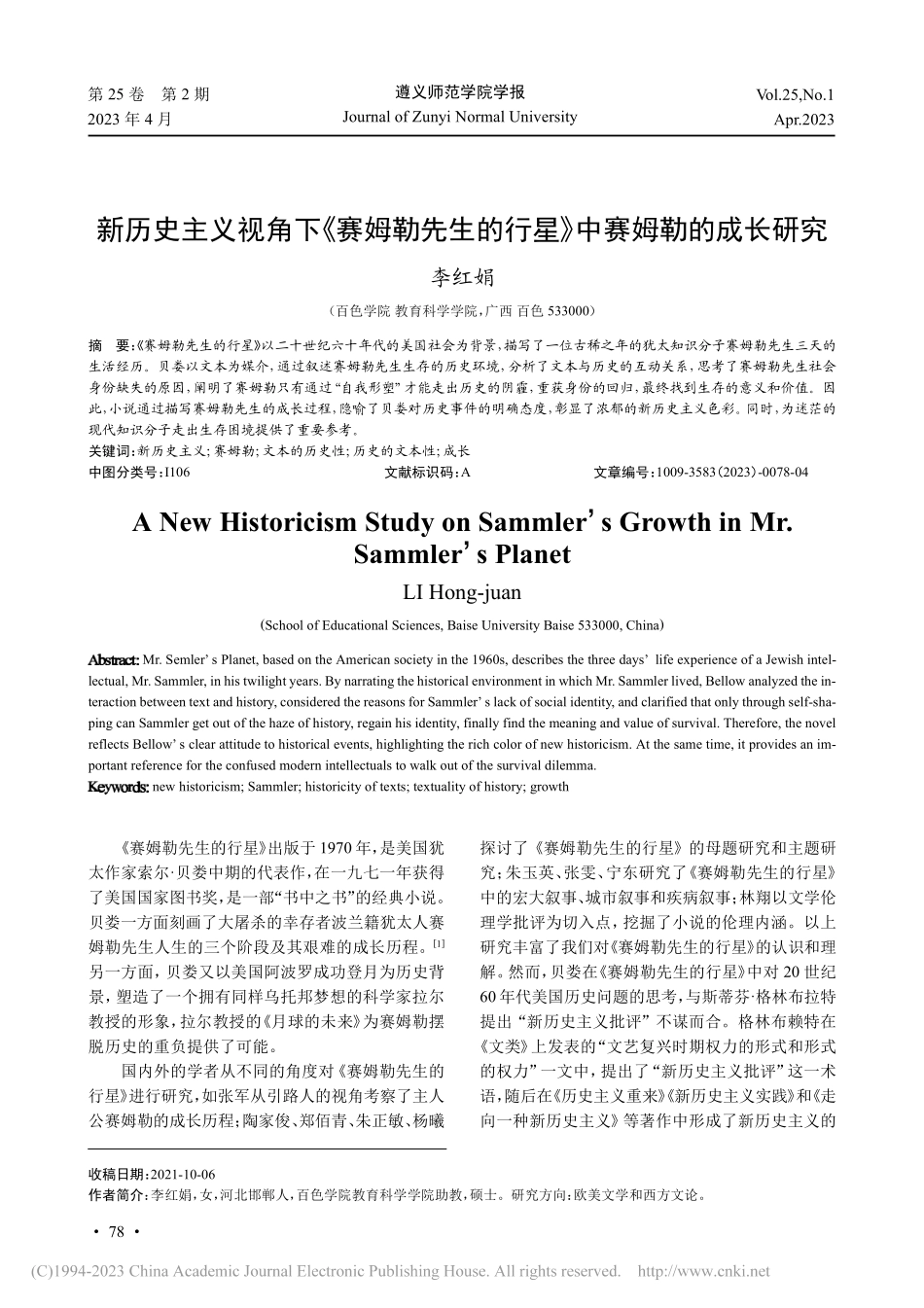 新历史主义视角下《赛姆勒先...的行星》中赛姆勒的成长研究_李红娟.pdf_第1页