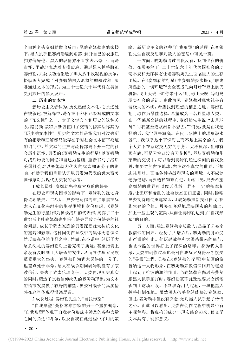 新历史主义视角下《赛姆勒先...的行星》中赛姆勒的成长研究_李红娟.pdf_第3页