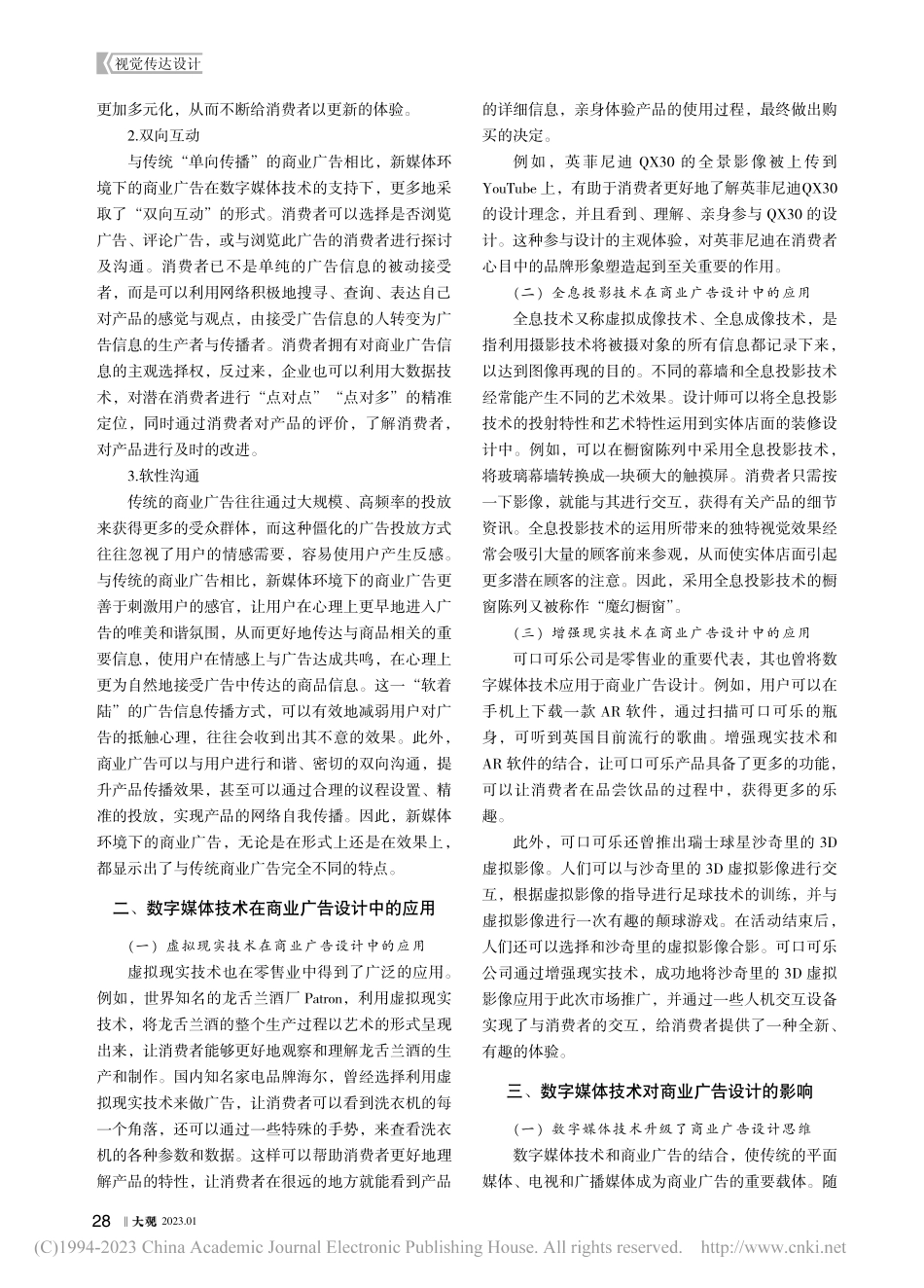 新媒体环境下的商业广告设计和传播探析_李缘浩.pdf_第2页