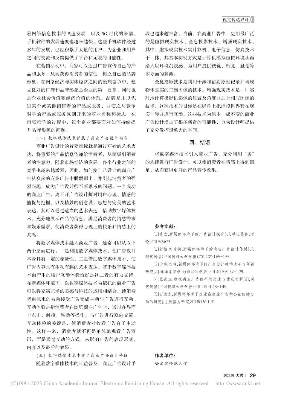 新媒体环境下的商业广告设计和传播探析_李缘浩.pdf_第3页