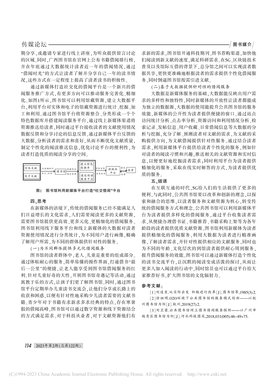 新媒体环境下公共图书馆创新...以广西壮族自治区图书馆为例_杨雯雅.pdf_第3页