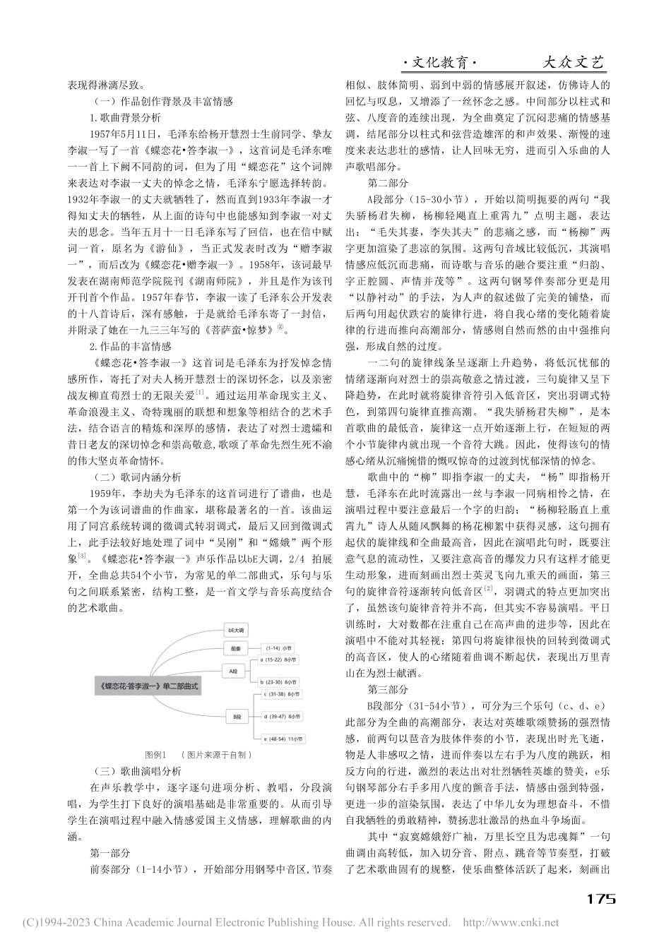 新时代“课程思政”视域下红...以《蝶恋花·答李淑一》为例_范相晶.pdf_第2页