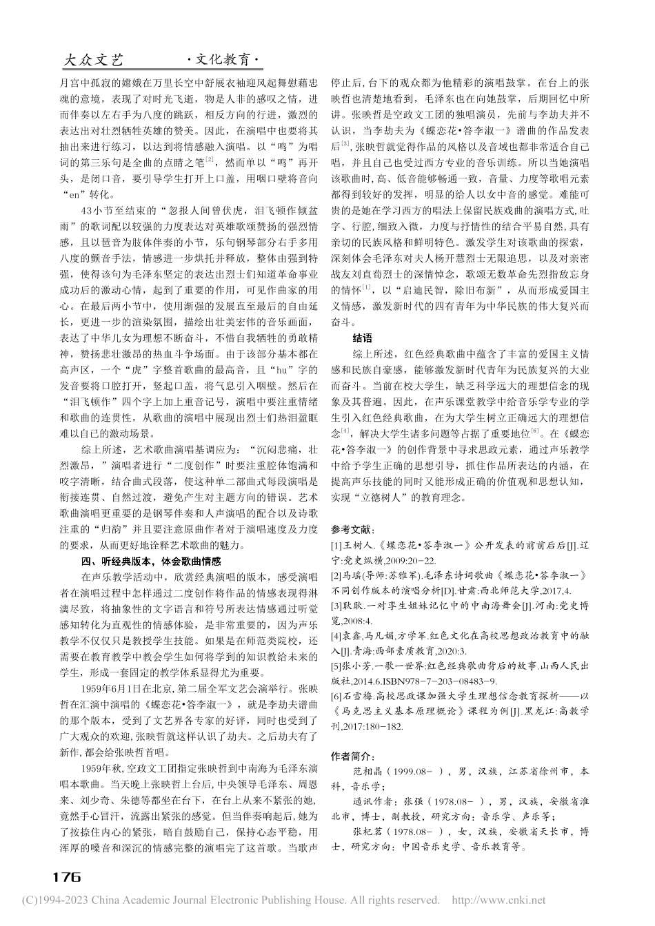 新时代“课程思政”视域下红...以《蝶恋花·答李淑一》为例_范相晶.pdf_第3页