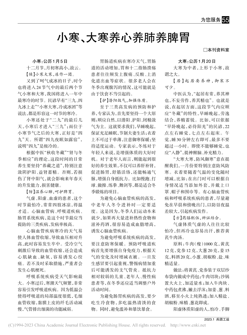 小寒、大寒养心养肺养脾胃_本刊资料室.pdf_第1页