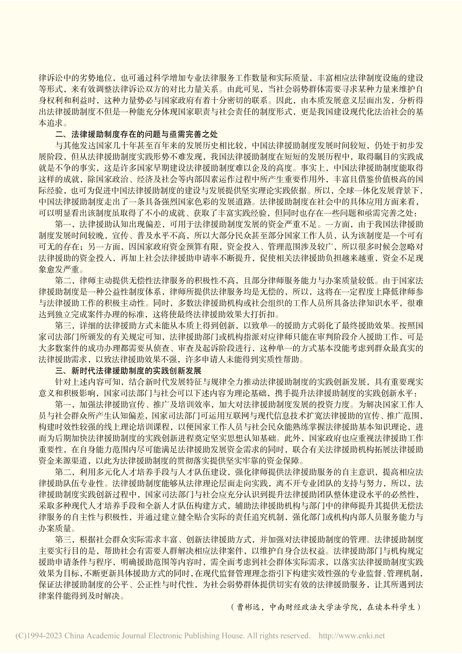 新时代法律援助制度的发展及...——评《法律援助制度研究》_曹彬远.pdf_第2页