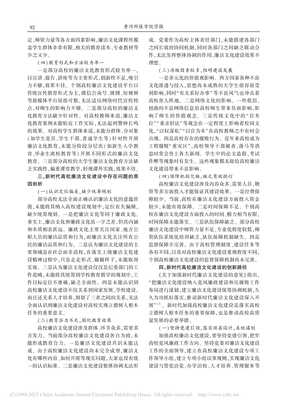 新时代高校廉洁文化建设路径创新研究_孟瑞瑞.pdf_第3页