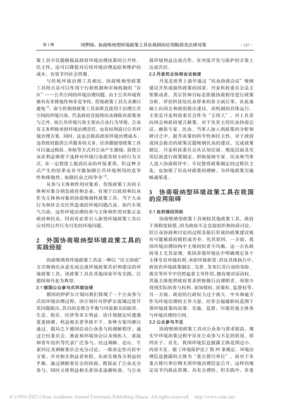 协商吸纳型环境政策工具在我国的应用阻碍及法律对策_刘梦园.pdf_第2页