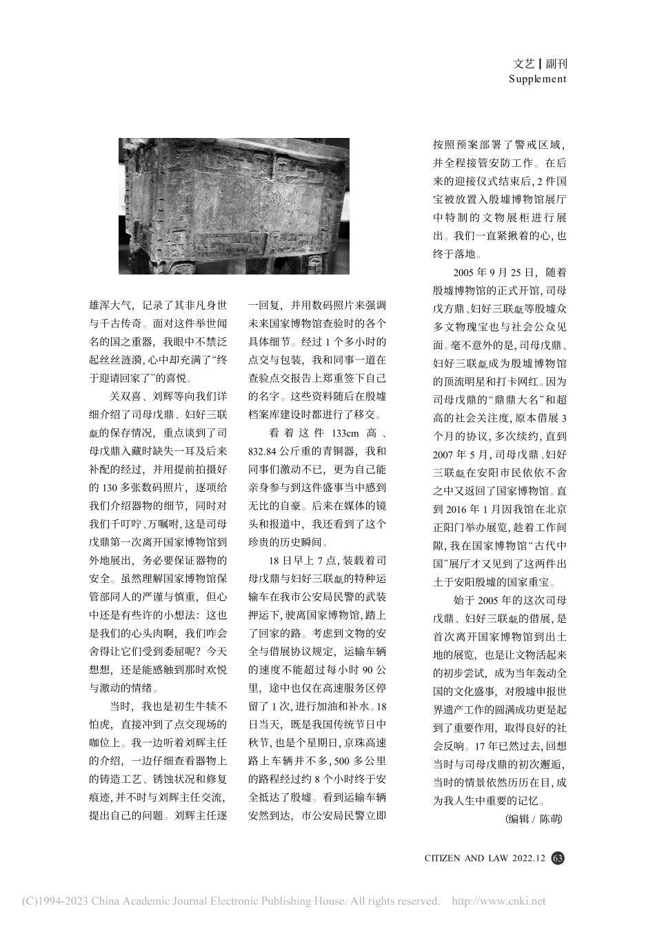 邂逅司母戊鼎_周伟.pdf_第2页