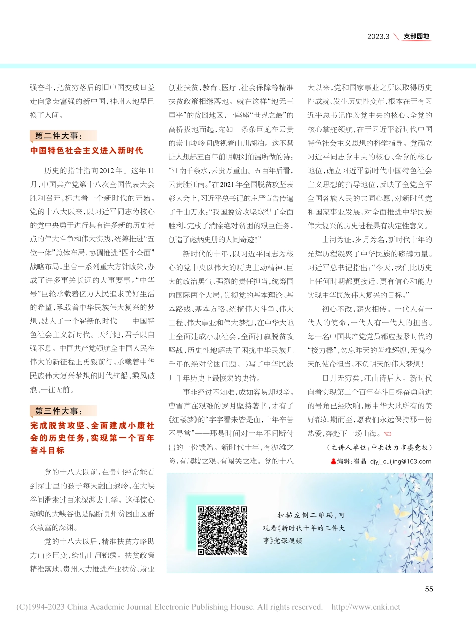新时代十年的三件大事_董力嘉.pdf_第2页