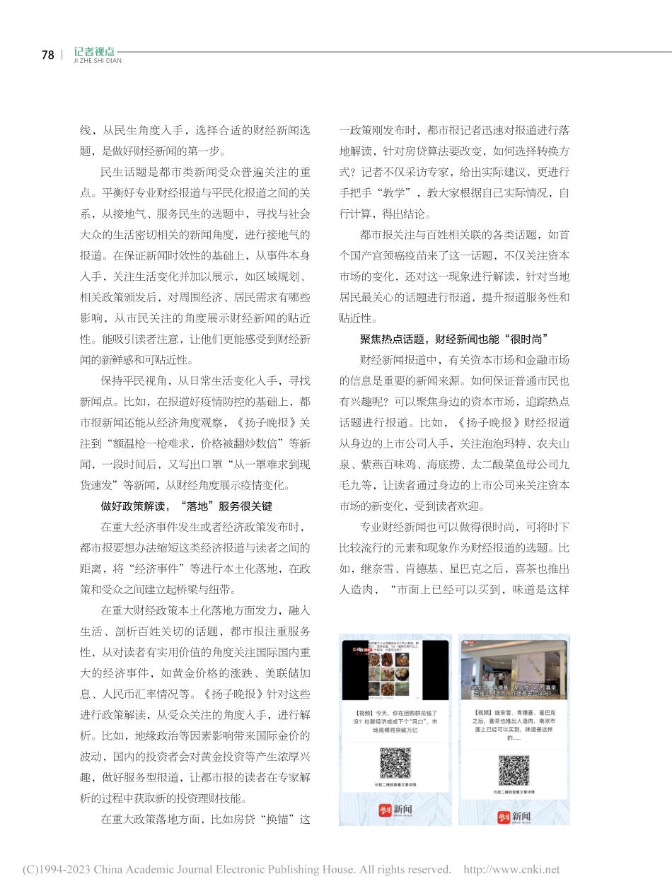 新媒体环境下都市报如何做好财经新闻_李冲.pdf_第2页