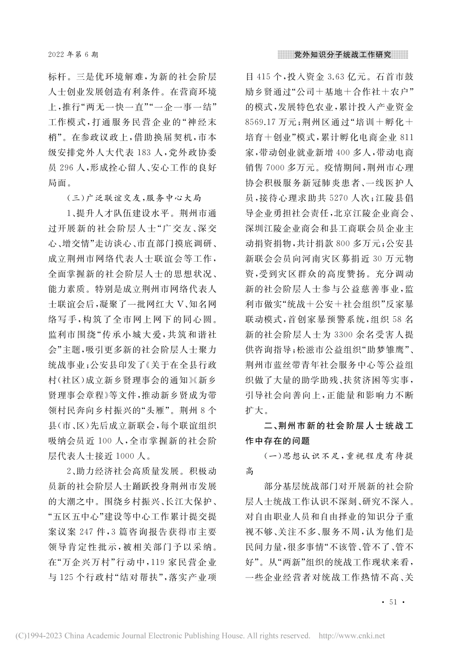 新的社会阶层人士统战工作实...社会阶层人士统战工作的调研_赵瑞祥.pdf_第3页
