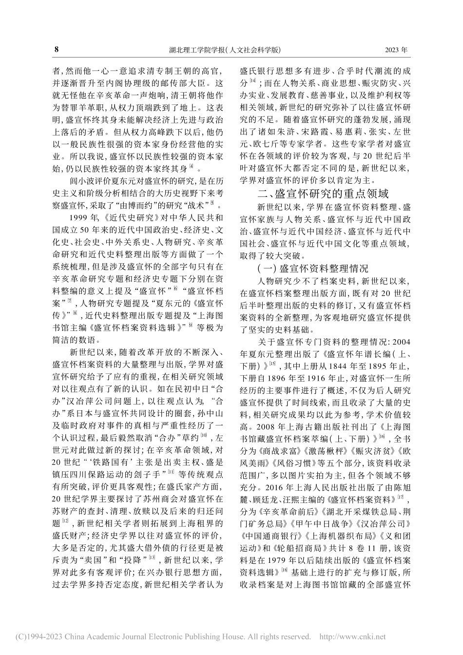 新世纪以来国内盛宣怀研究回顾与展望_陈泽.pdf_第2页