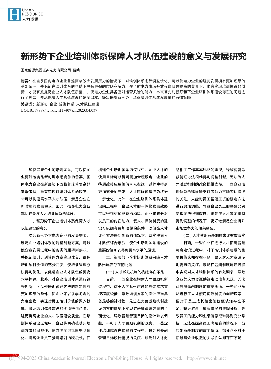 新形势下企业培训体系保障人才队伍建设的意义与发展研究_曹晴.pdf_第1页