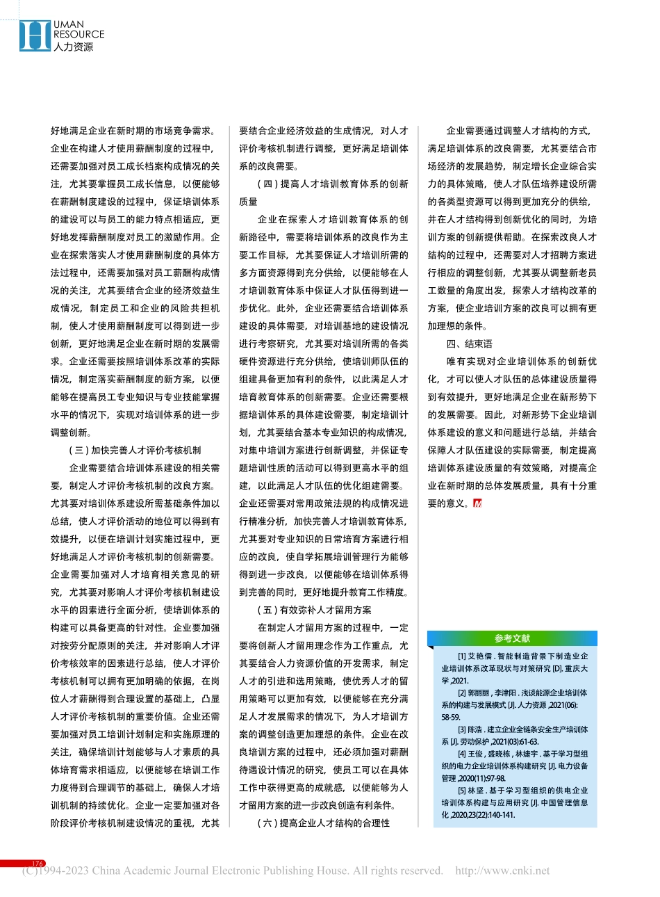 新形势下企业培训体系保障人才队伍建设的意义与发展研究_曹晴.pdf_第3页