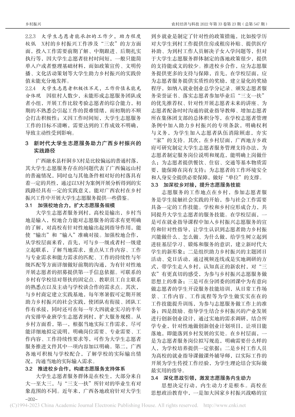 新时代大学生志愿服务助力广...以广西融水县杆洞乡X村为例_黎敏茜.pdf_第3页