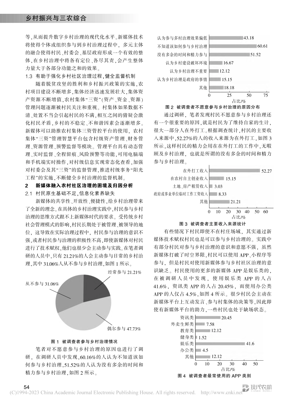 新媒体融入乡村治理：价值、困境、实践路径_张好徽.pdf_第2页