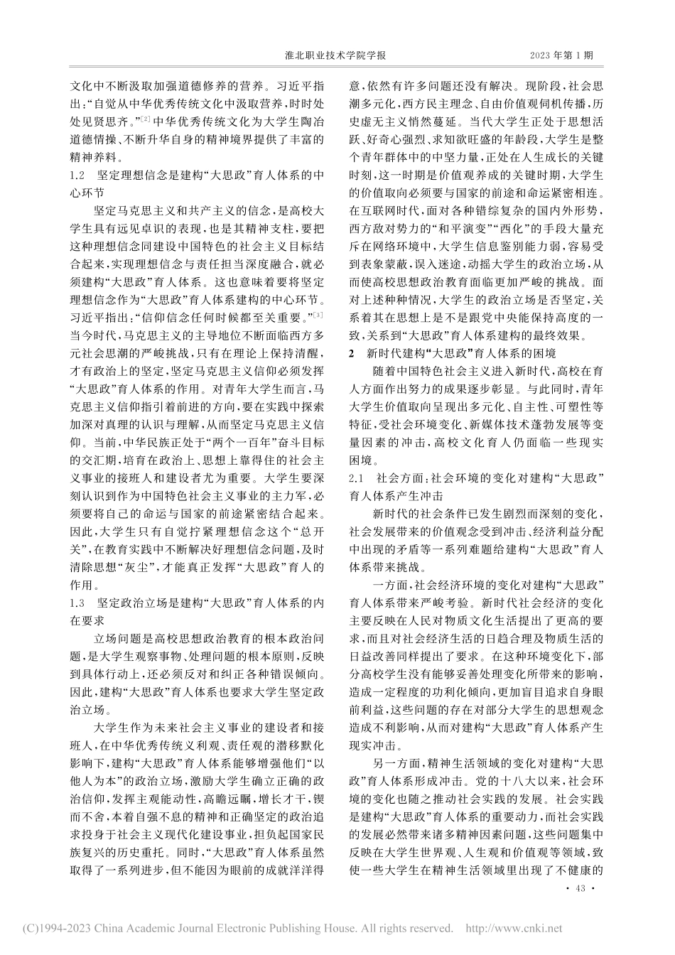 新时代建构“大思政”育人体系的困境与路径_吴静.pdf_第2页