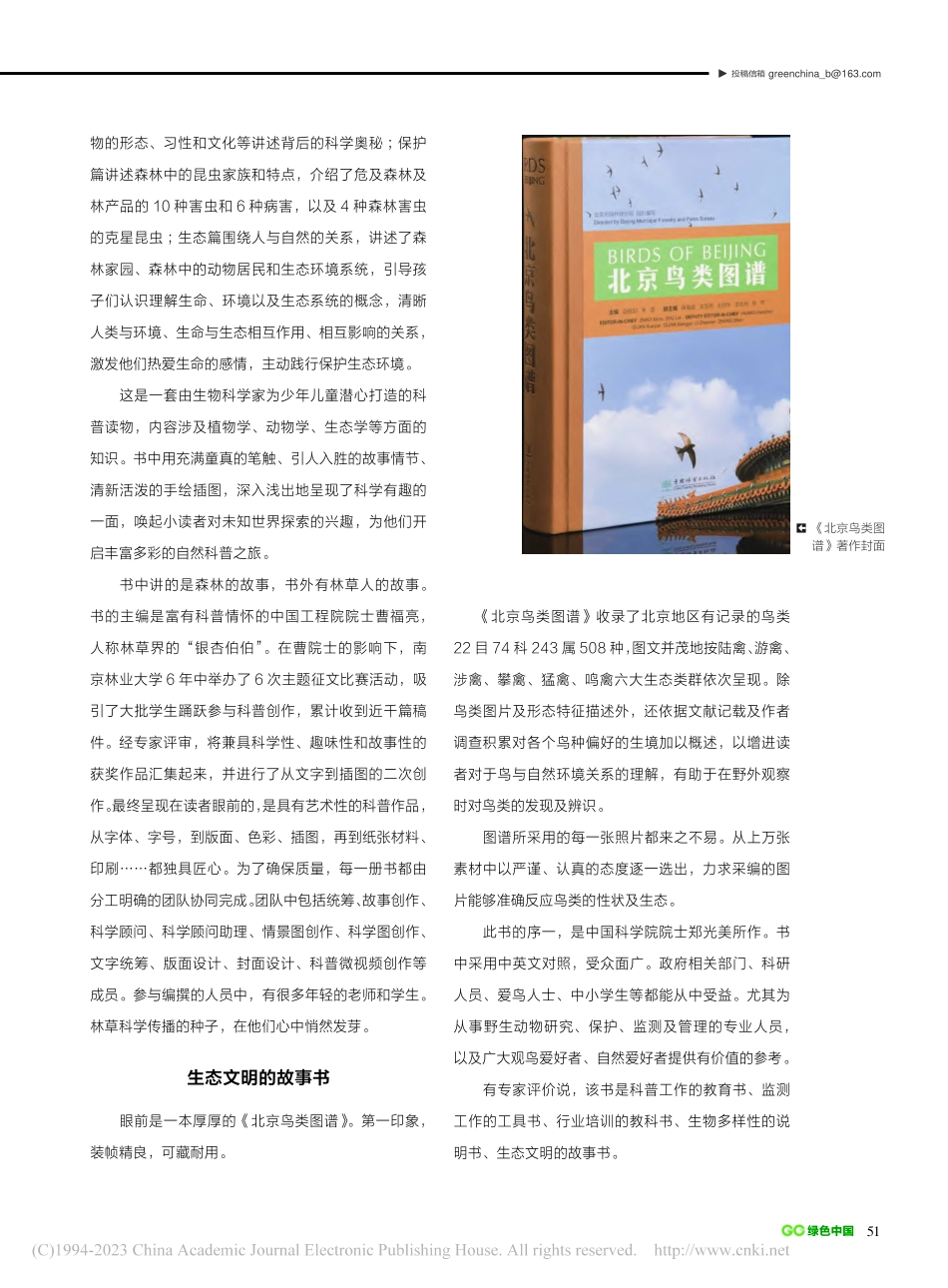 新一届梁希科普奖力推林草科普_万志红_.pdf_第2页