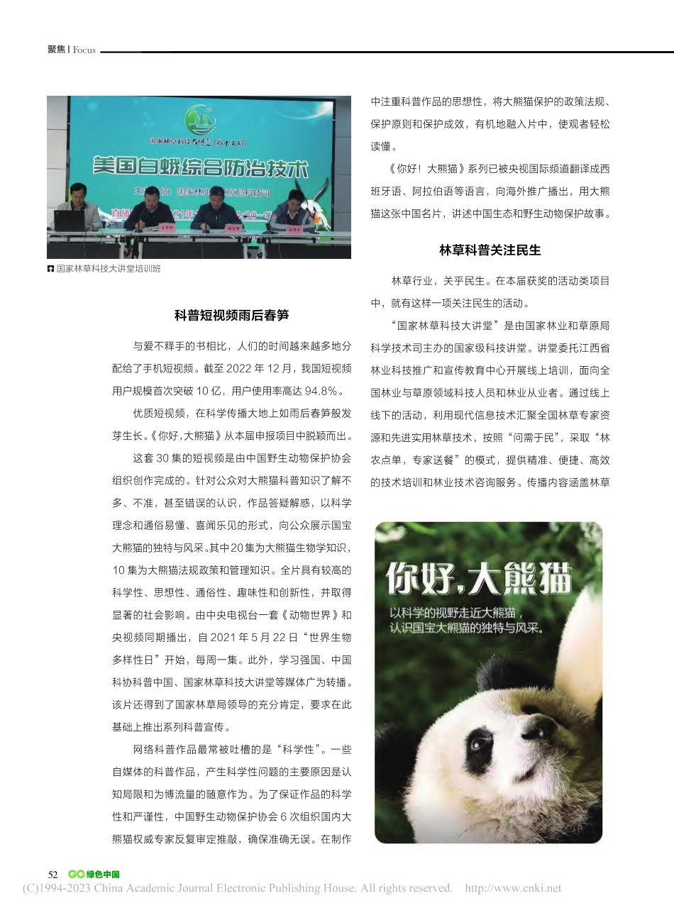 新一届梁希科普奖力推林草科普_万志红_.pdf_第3页