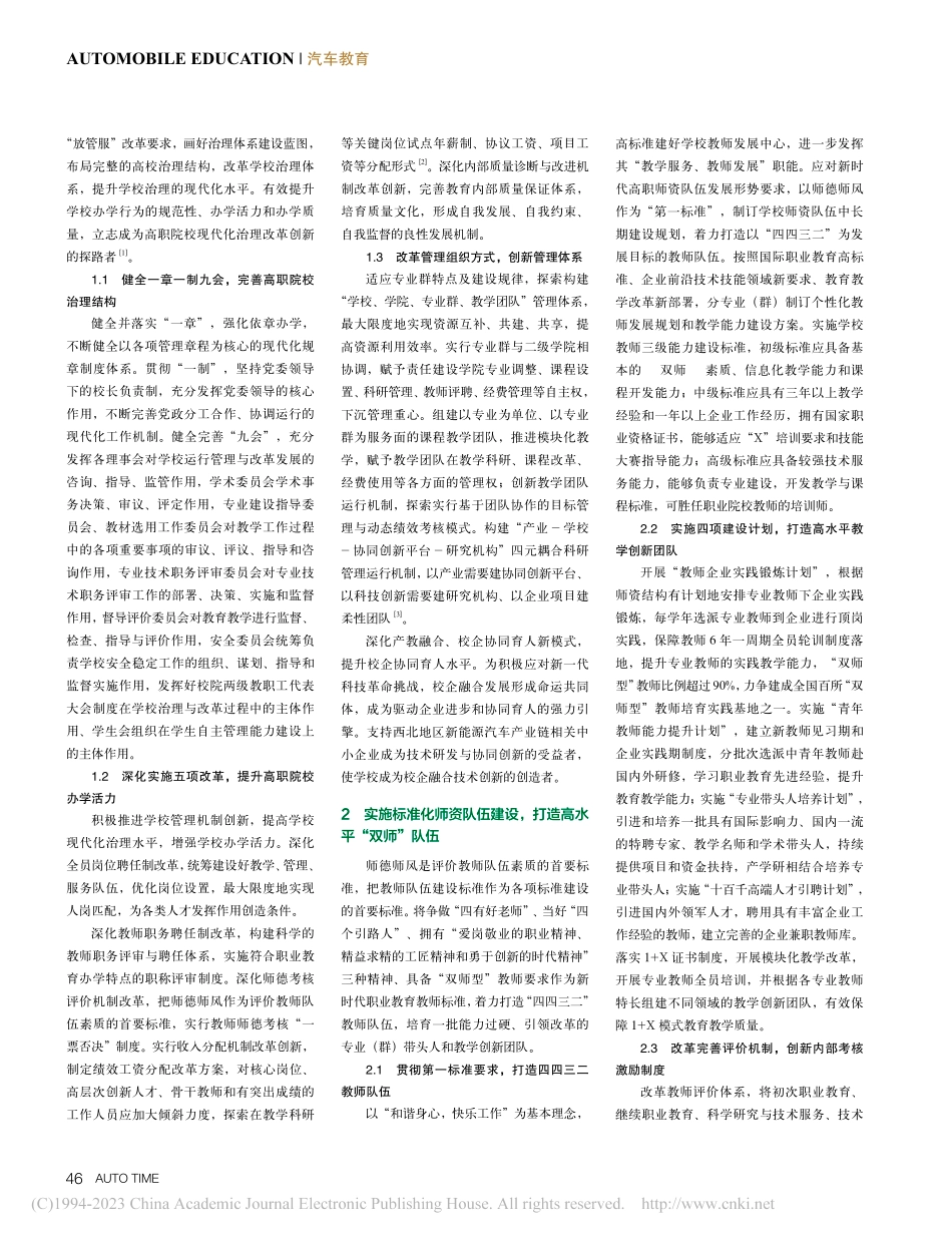 新能源汽车技术专业群产教融合可持续发展机制研究与实践_张靖雯.pdf_第2页