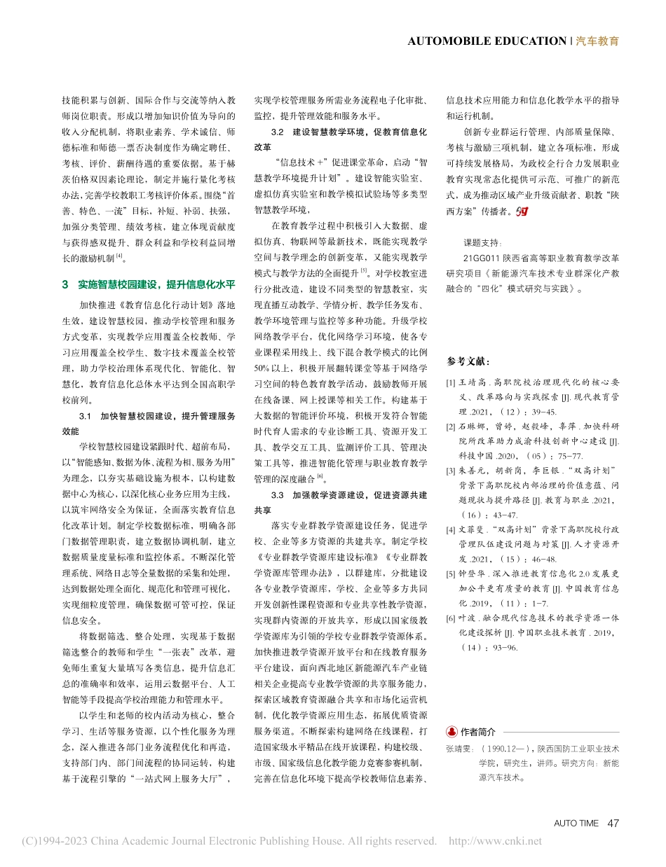 新能源汽车技术专业群产教融合可持续发展机制研究与实践_张靖雯.pdf_第3页