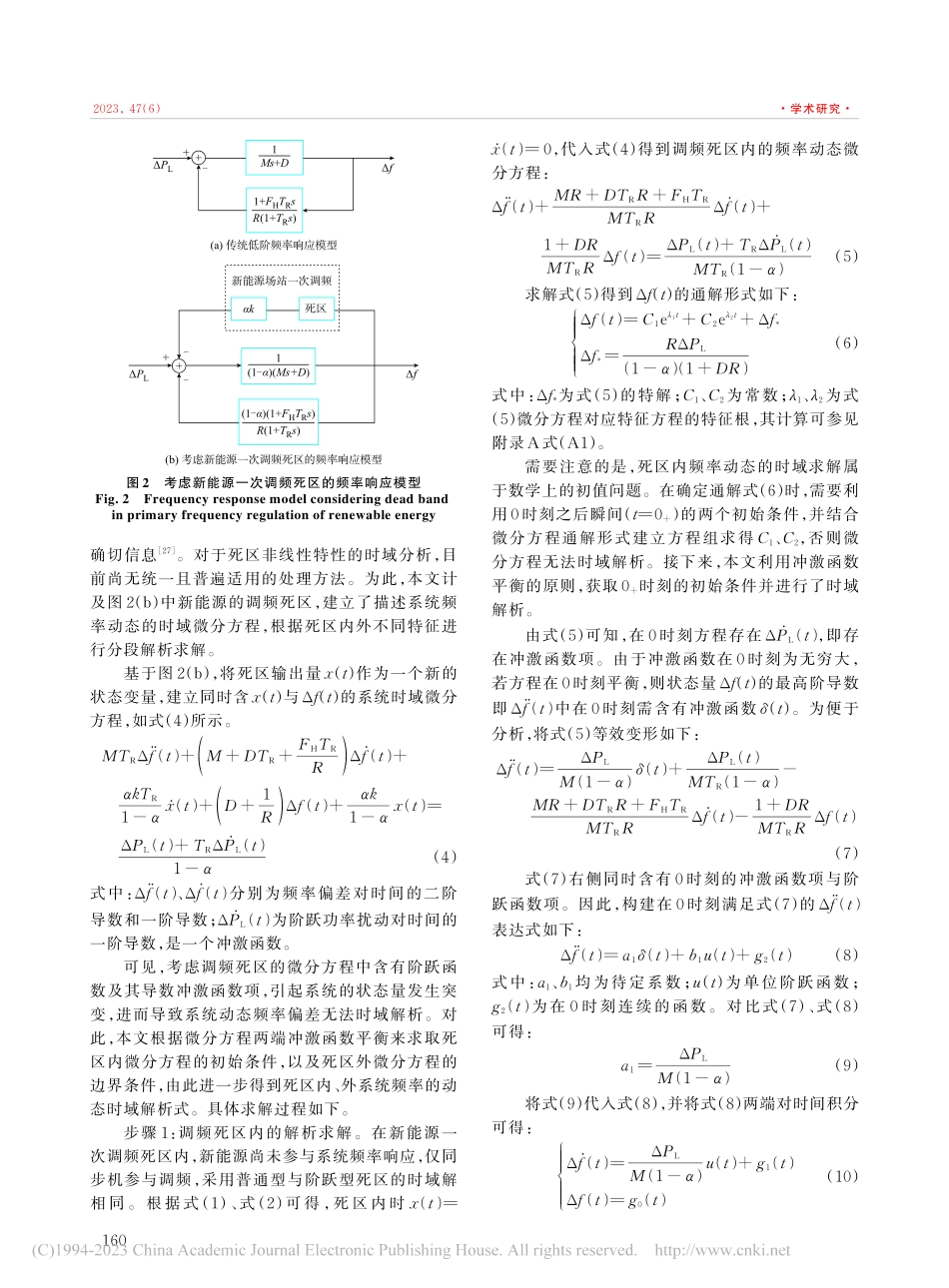 新能源一次调频死区影响机理建模及系数修正策略_张峰.pdf_第3页