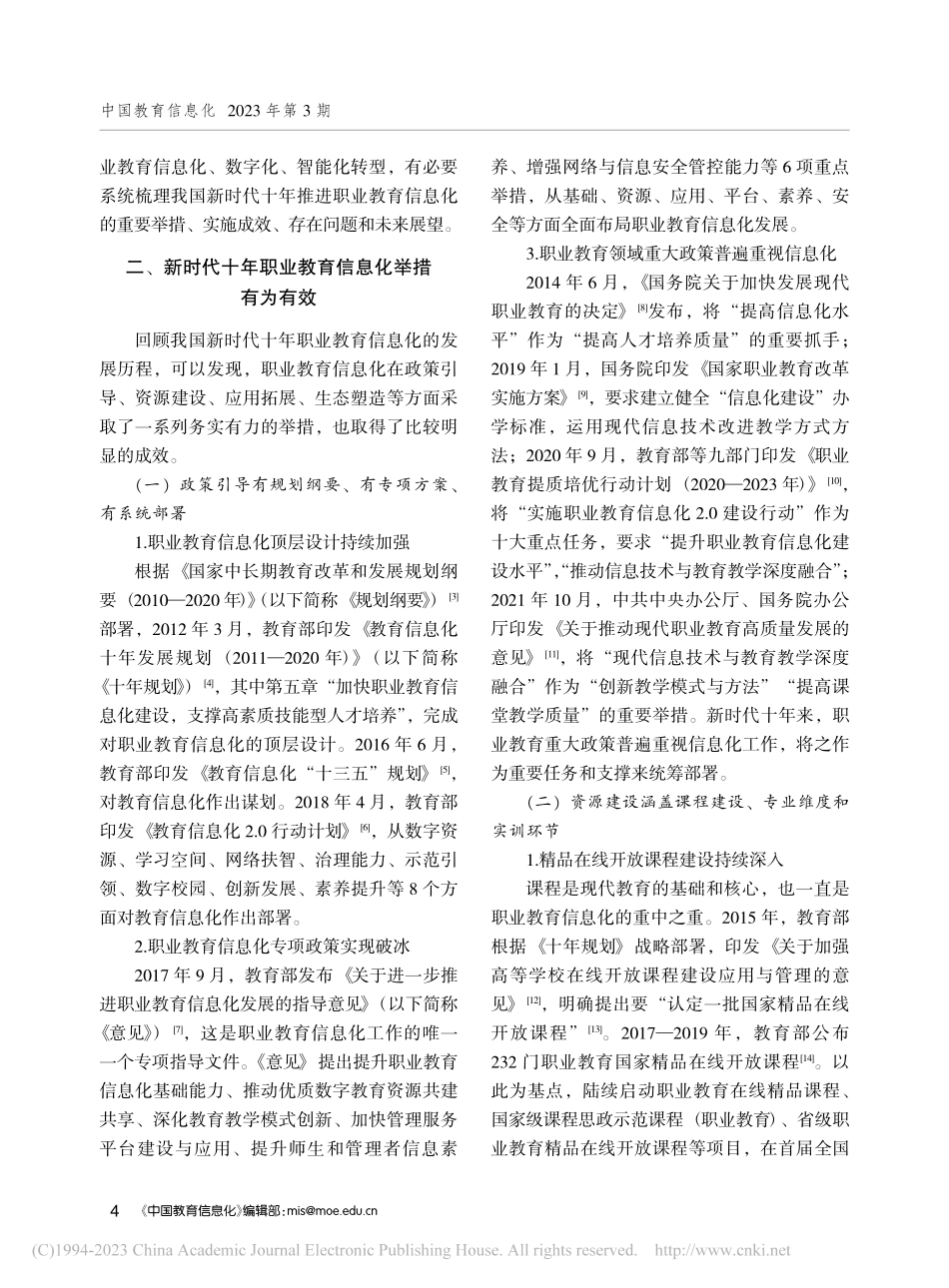 新时代十年职业教育信息化的成效与展望_刘仁有.pdf_第2页