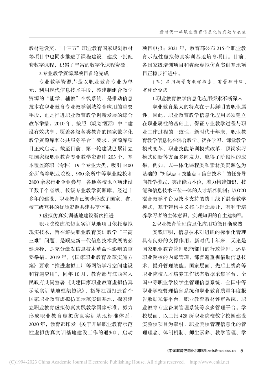 新时代十年职业教育信息化的成效与展望_刘仁有.pdf_第3页