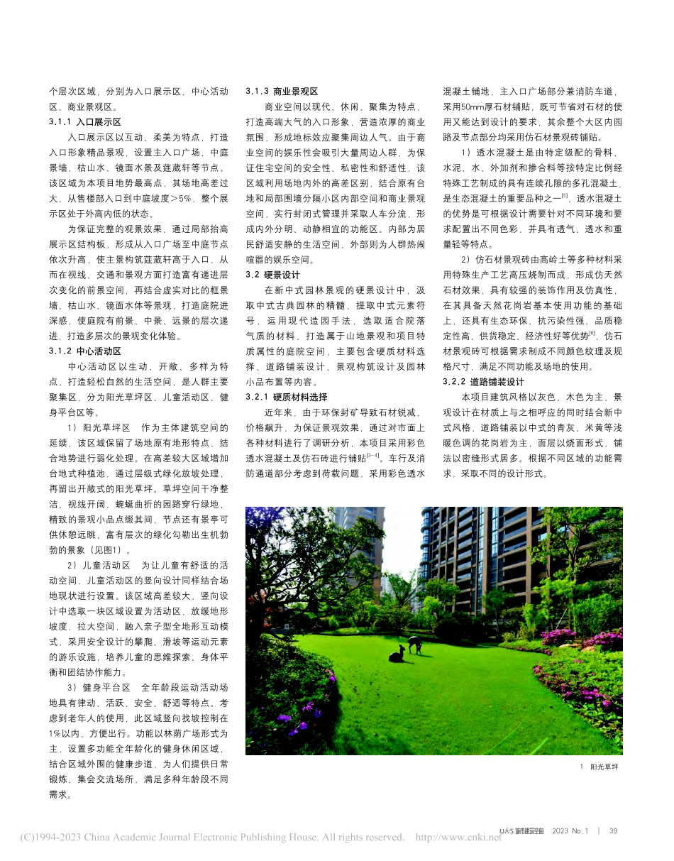 新中式园林景观在山地住宅项...以宁德创华公馆景观设计为例_谢微.pdf_第2页