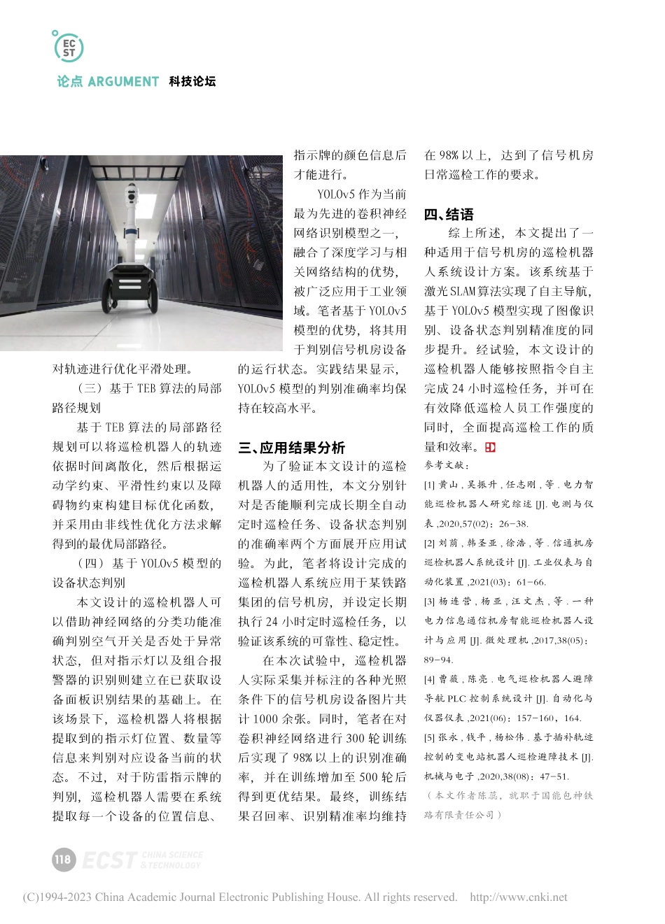 信号机房巡检机器人的研究与应用_陈蕊.pdf_第3页