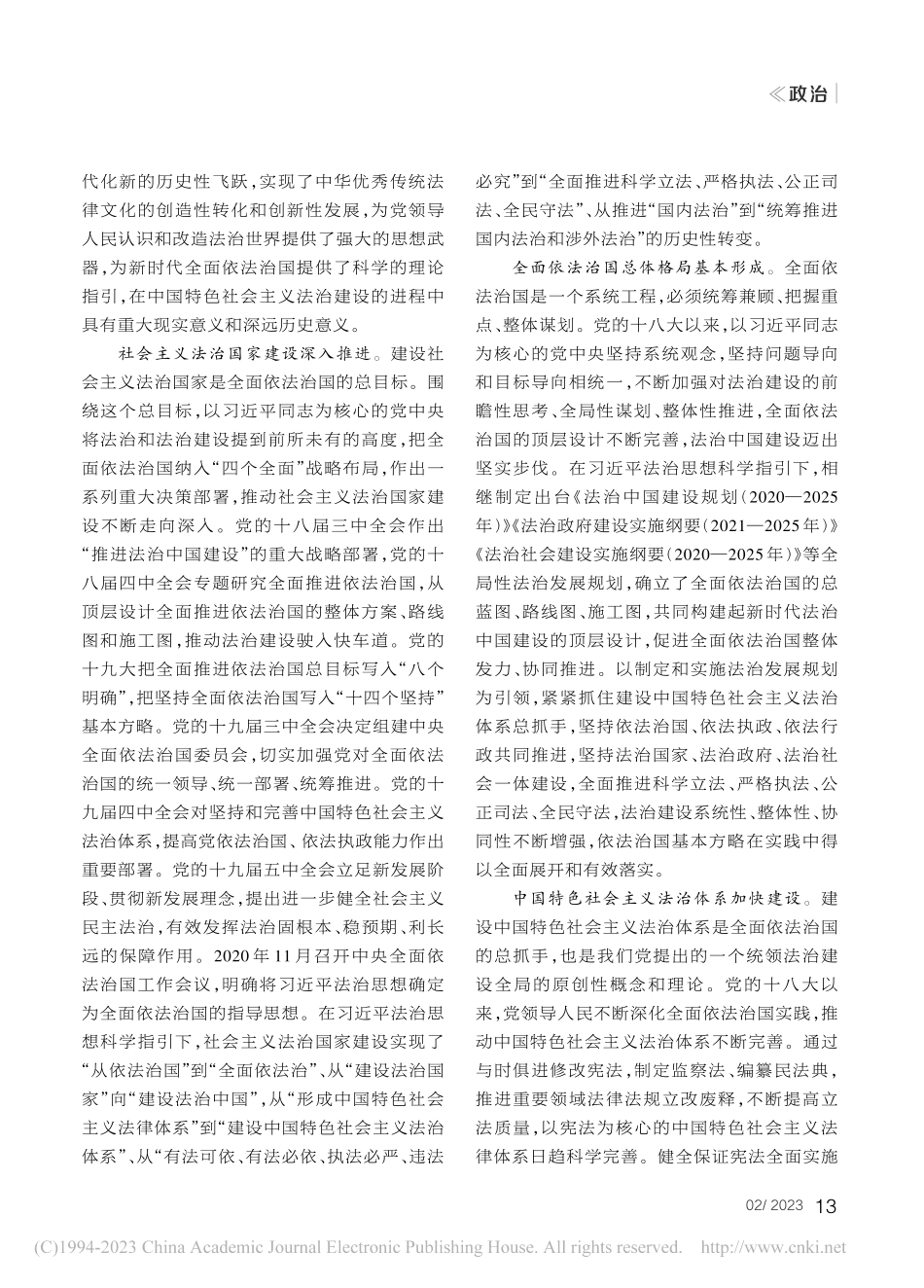 新时代新征程推进法治中国建设的纲领性文件_周佑勇.pdf_第2页