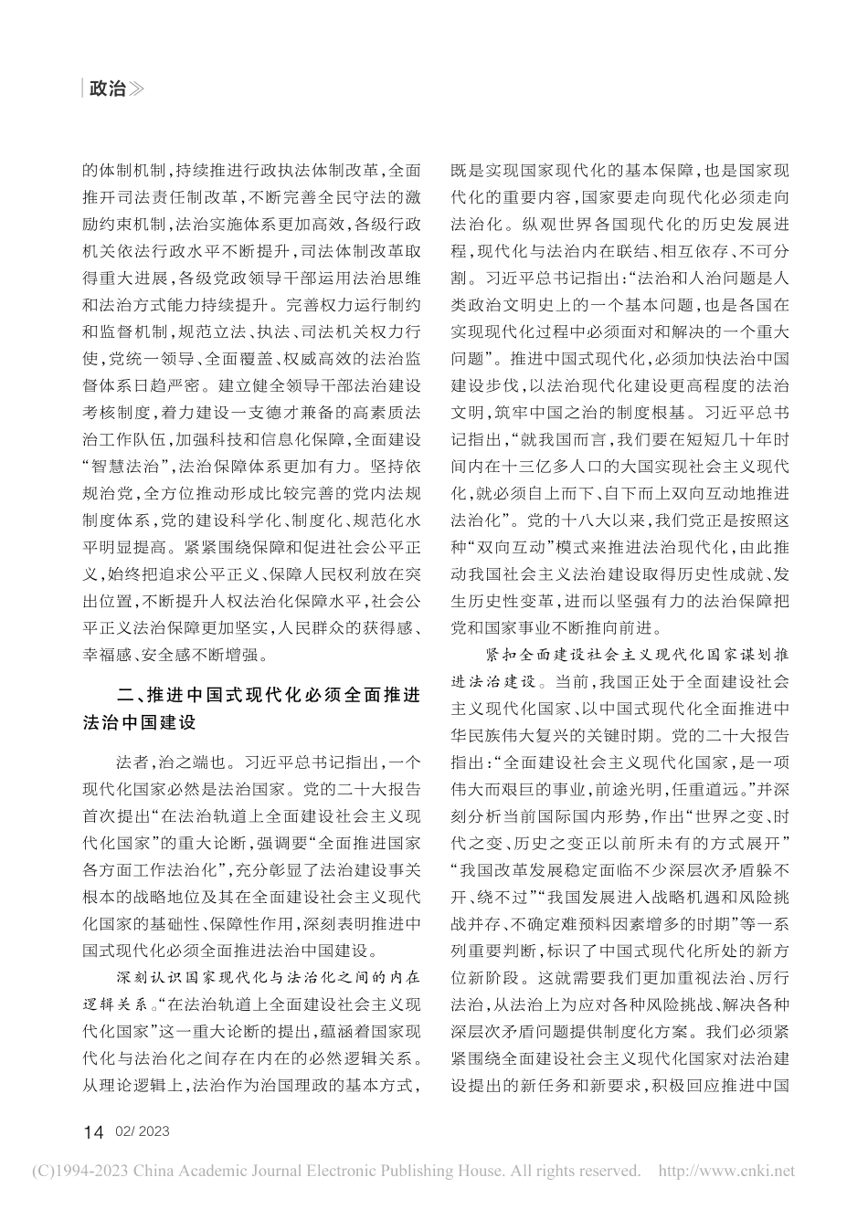 新时代新征程推进法治中国建设的纲领性文件_周佑勇.pdf_第3页