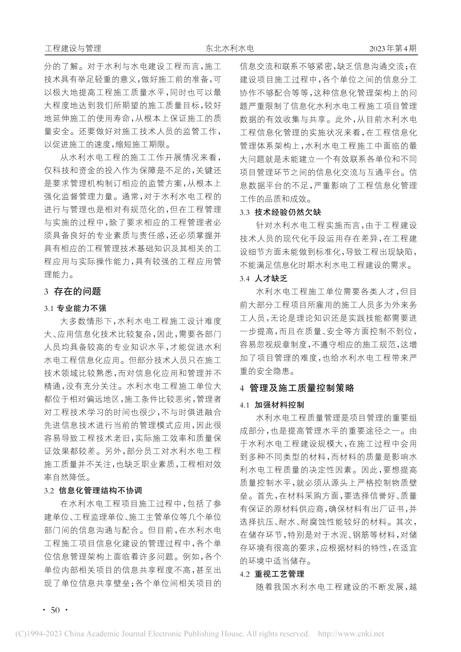 信息化背景下水利水电工程管理及施工质量控制_李佩南.pdf_第2页