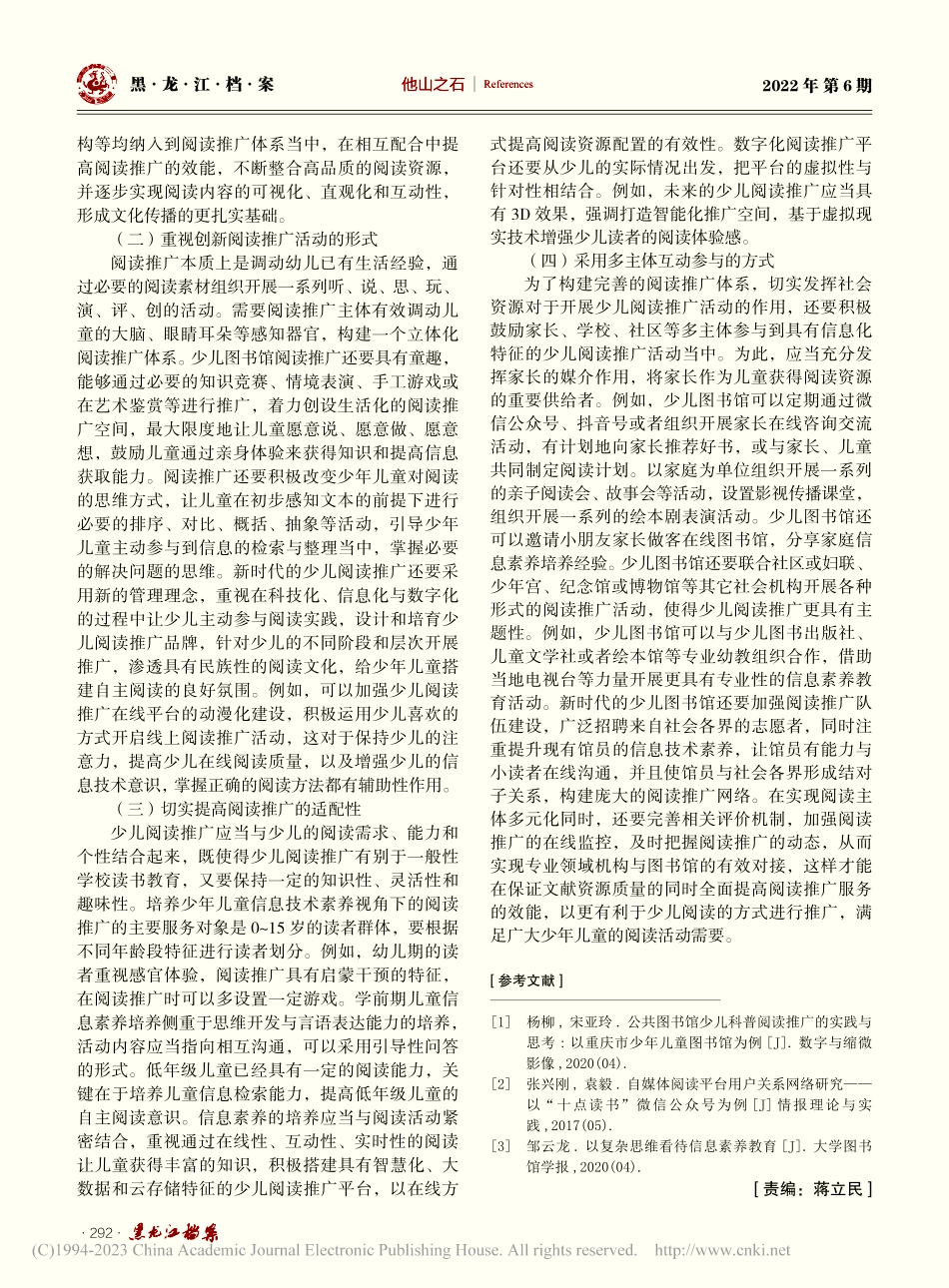 信息素养视角下少儿图书馆阅读推广活动探析_马国华.pdf_第3页