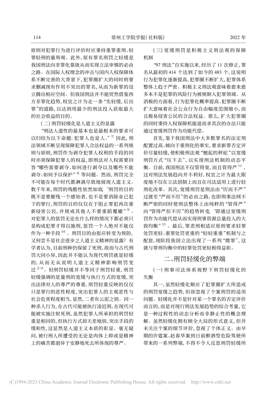 刑罚轻缓化的价值、困境与出路_邹子铭.pdf_第2页