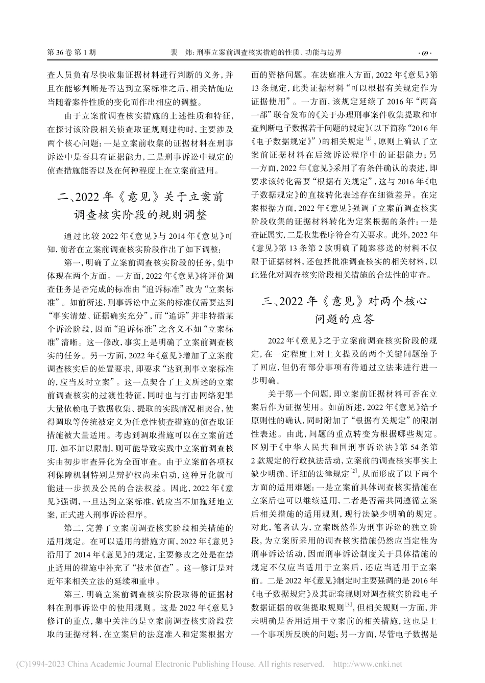 刑事立案前调查核实措施的性质、功能与边界_裴炜.pdf_第2页