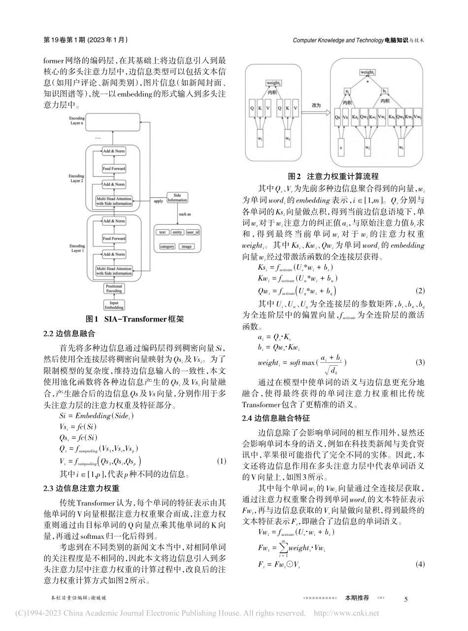 新闻推荐系统中的边信息融合Transformer_贺隽文.pdf_第2页
