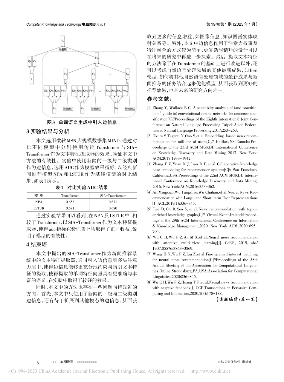 新闻推荐系统中的边信息融合Transformer_贺隽文.pdf_第3页