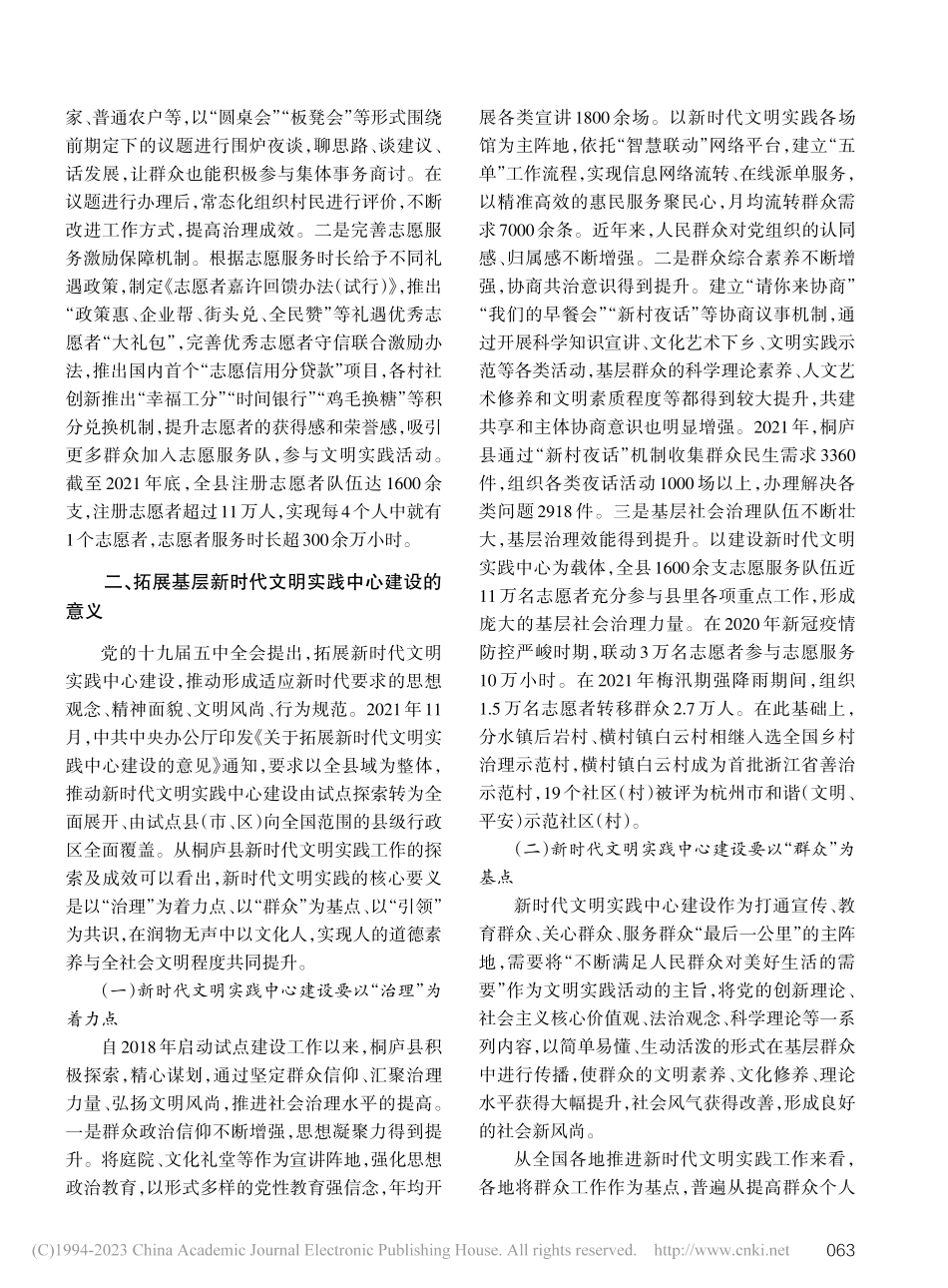 县域新时代文明实践中心建设...基于杭州市桐庐县的实践分析_张淑云.pdf_第3页
