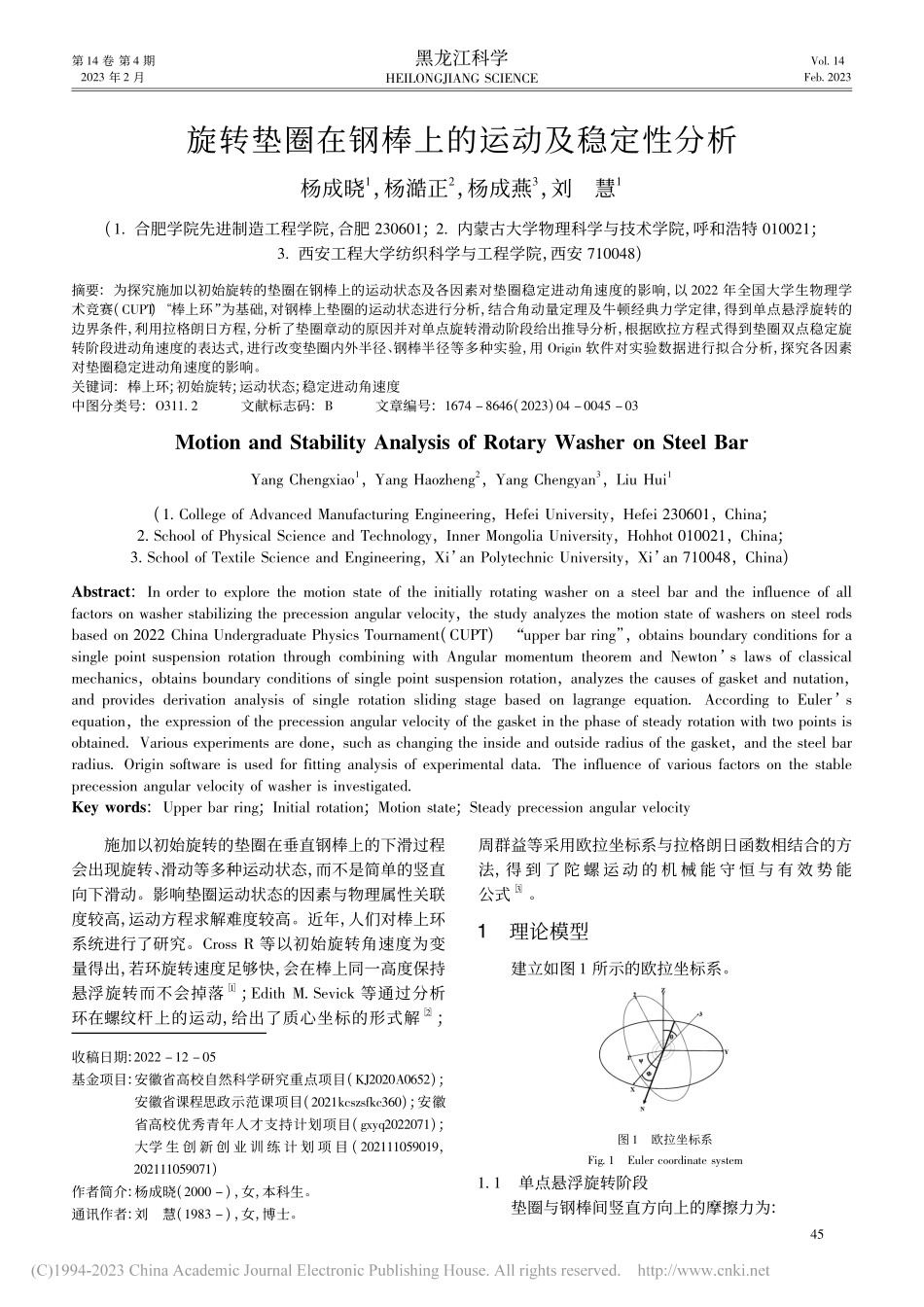 旋转垫圈在钢棒上的运动及稳定性分析_杨成晓.pdf_第1页