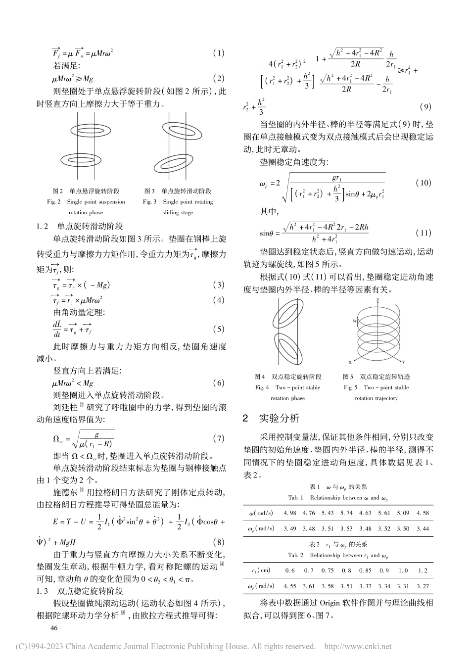旋转垫圈在钢棒上的运动及稳定性分析_杨成晓.pdf_第2页