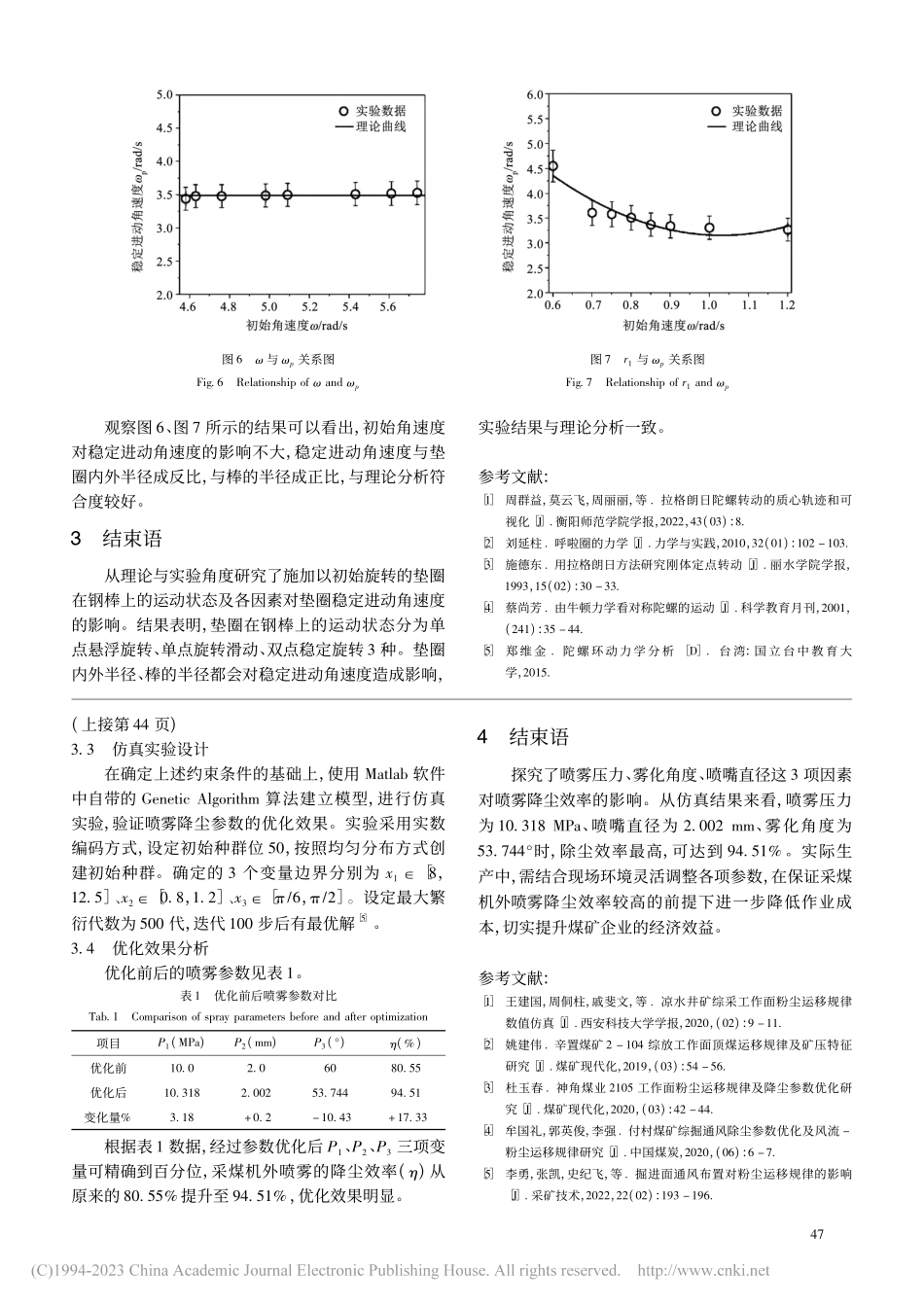 旋转垫圈在钢棒上的运动及稳定性分析_杨成晓.pdf_第3页