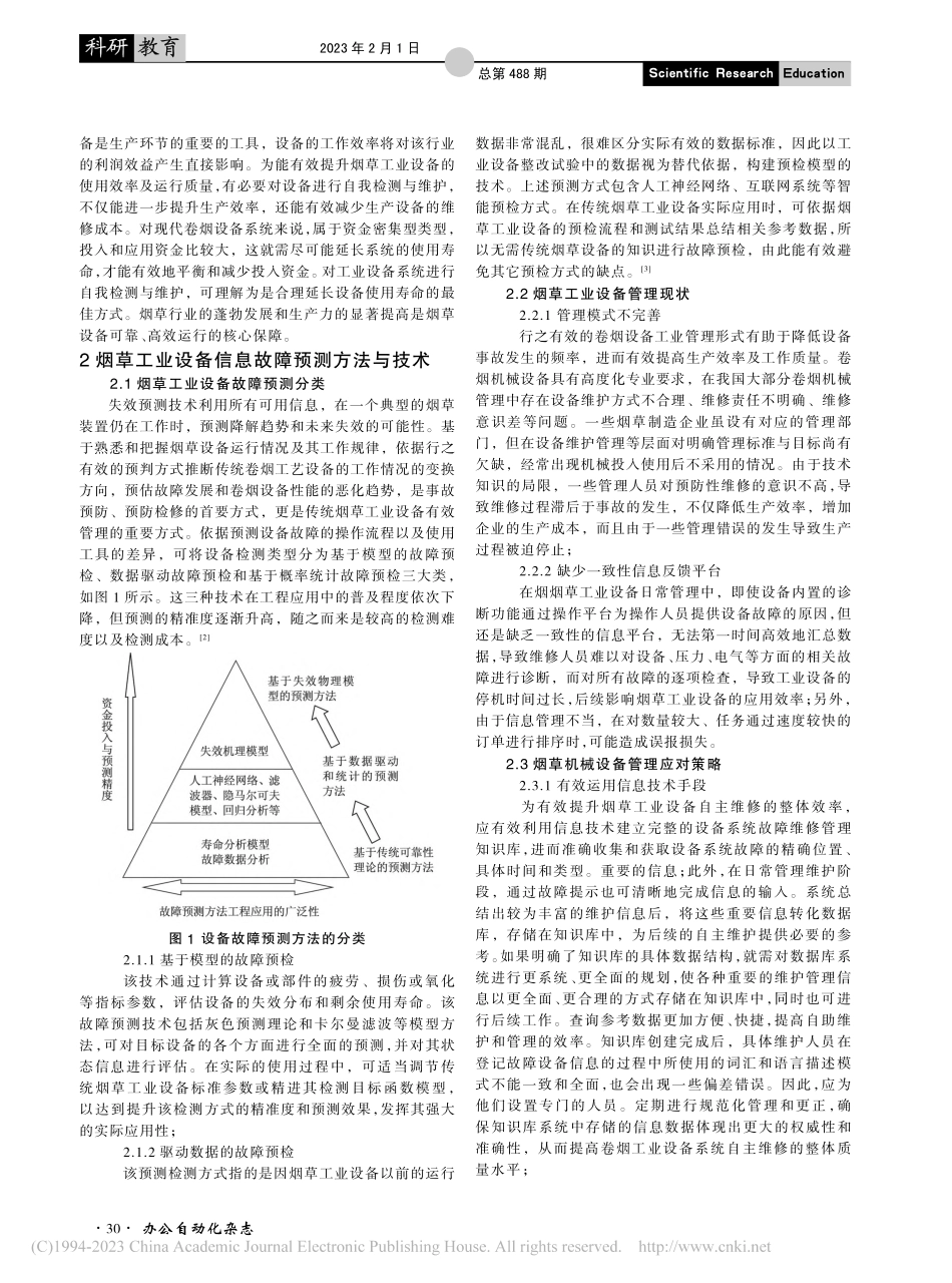 现代烟草工业设备信息故障预测及检测技术研究_陈洋.pdf_第2页