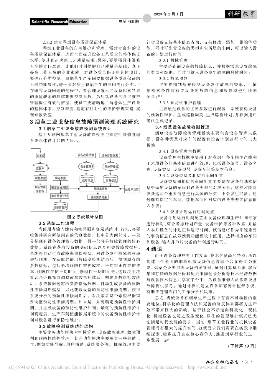 现代烟草工业设备信息故障预测及检测技术研究_陈洋.pdf_第3页