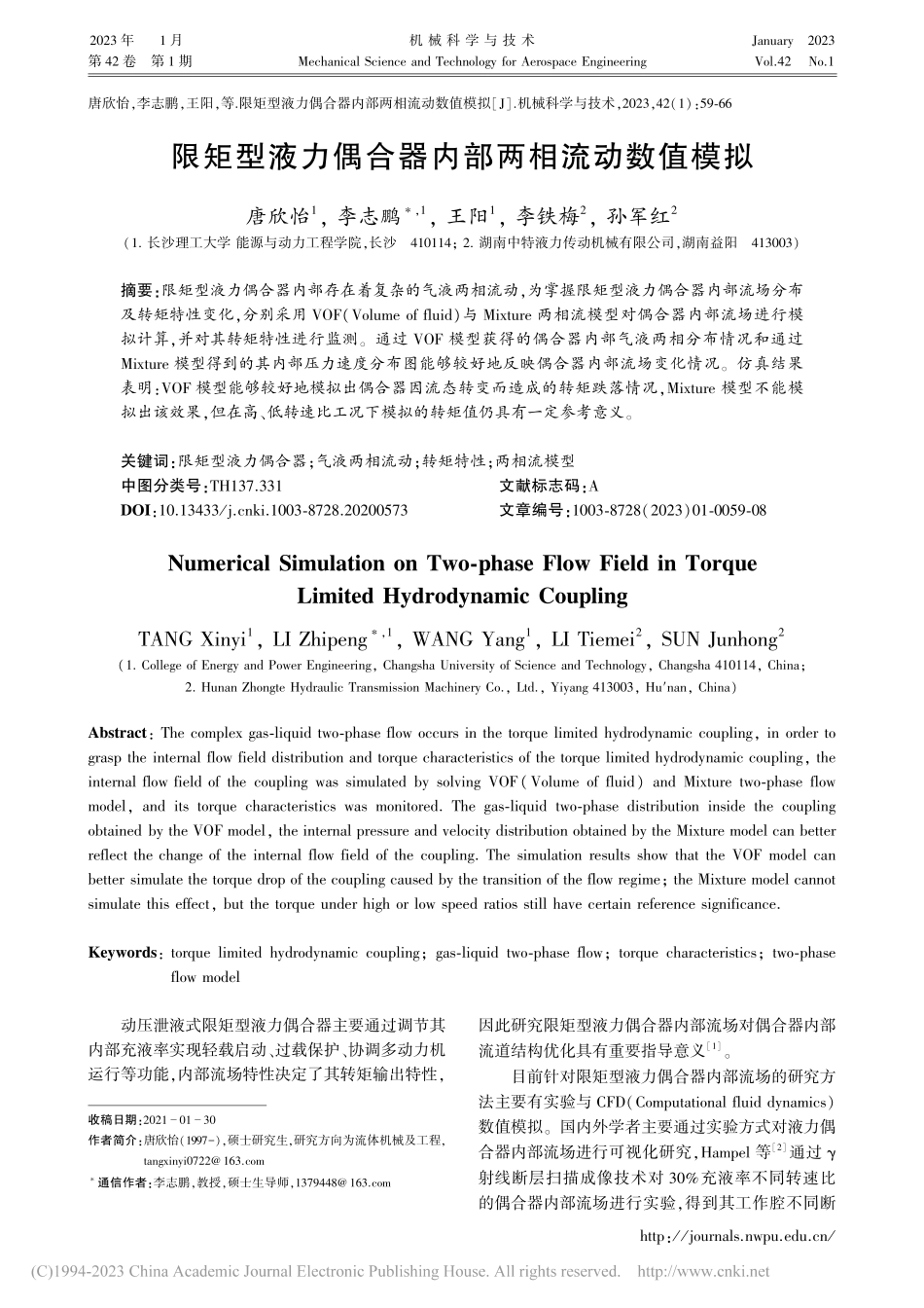 限矩型液力偶合器内部两相流动数值模拟_唐欣怡.pdf_第1页