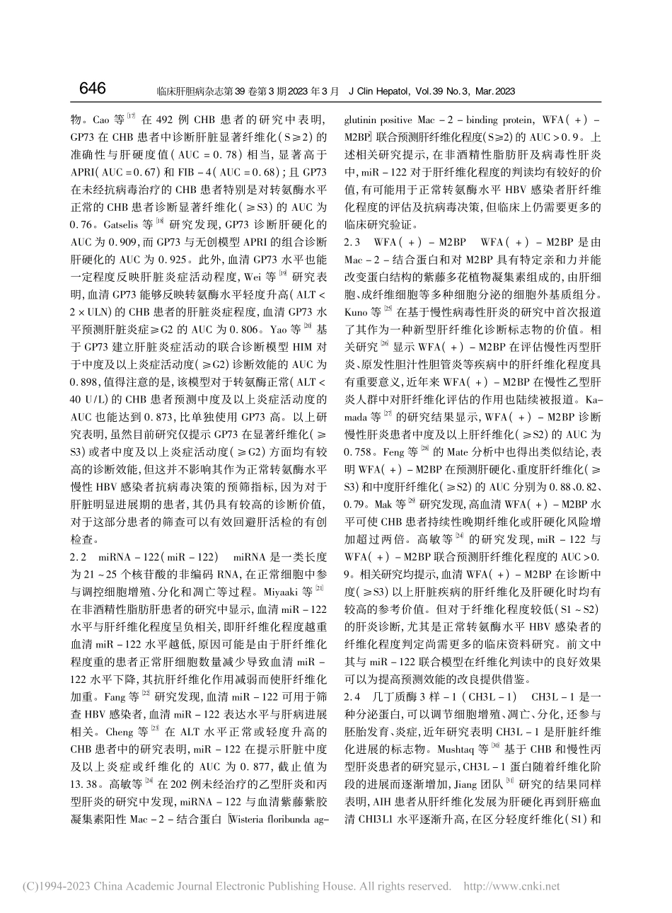 新型血清学指标在评估转氨酶...BV感染者肝病进展中的作用_王源.pdf_第3页