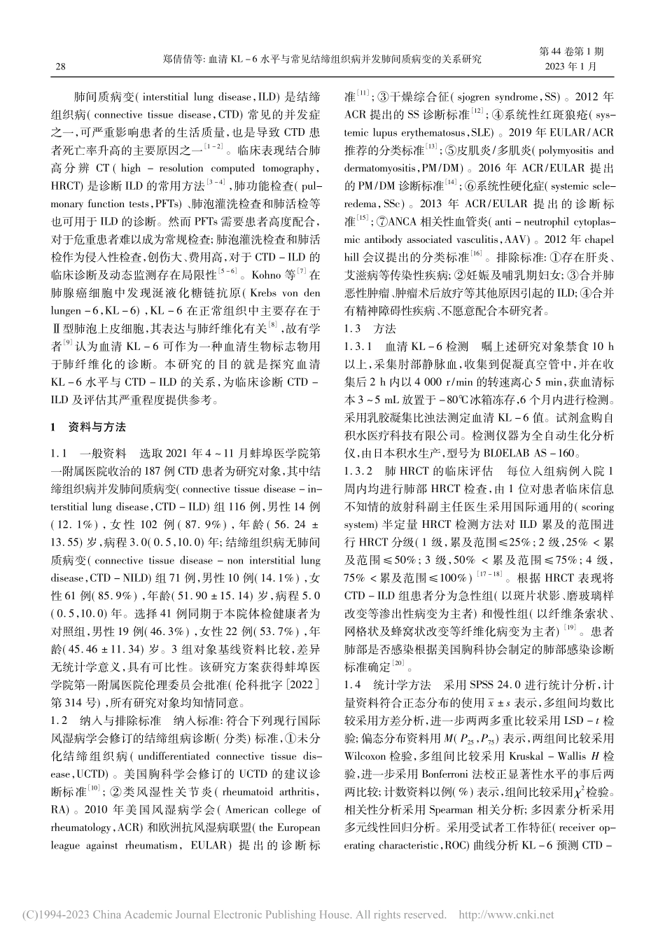 血清KL-6水平与常见结缔...病并发肺间质病变的关系研究_郑倩倩.pdf_第2页