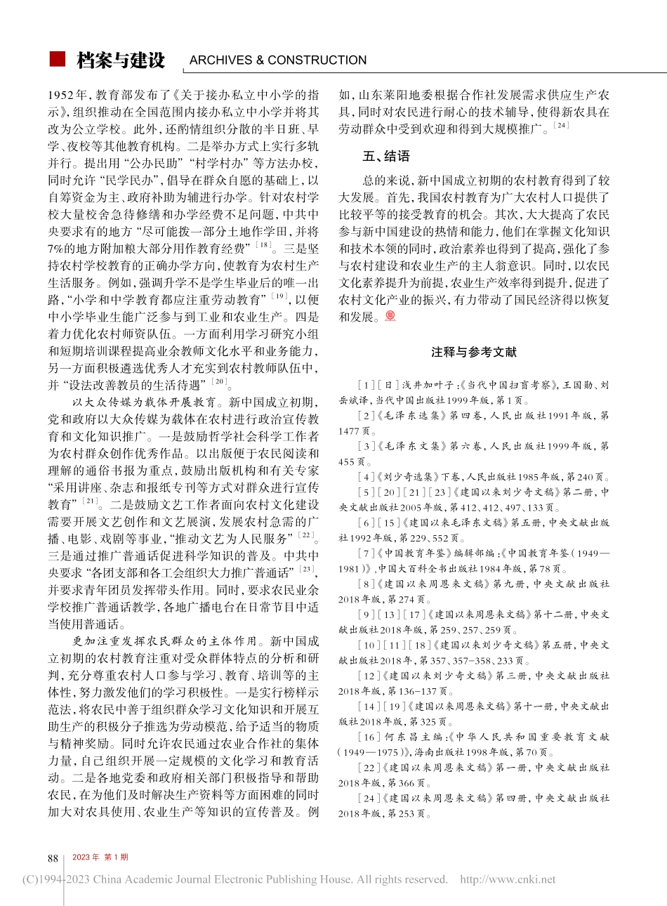 新中国成立初期的农村教育革...——基于相关档案文献的考察_张英.pdf_第3页
