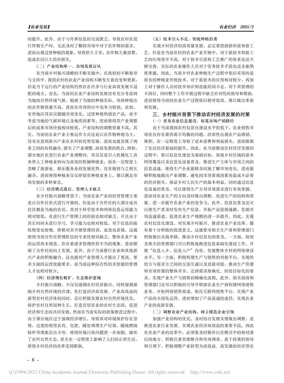 乡村振兴背景下农业经济发展面临的机遇和应对研究_习波.pdf_第2页