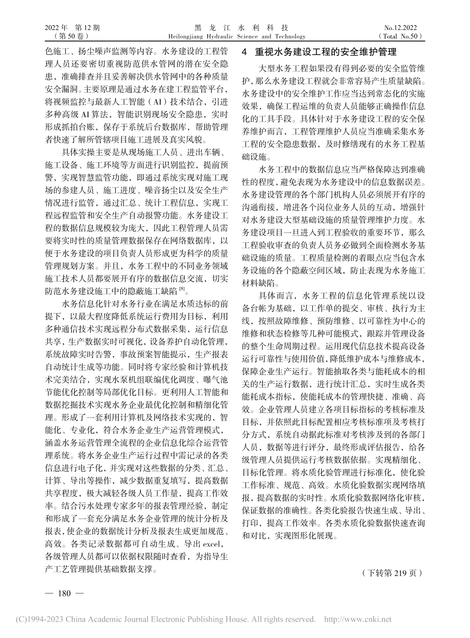 信息化模式在水务建设工程质量安全监督中的应用_柯志庭.pdf_第3页